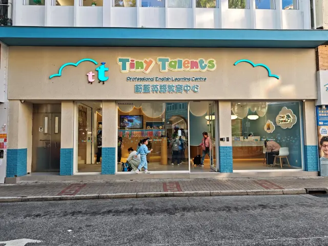 TINY TALENTS ENGLISH LEARNING CENTRE (SHEUNG SHUI 2ND BRANCH)