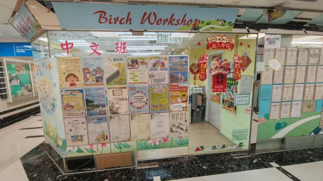 青樺學坊教育中心