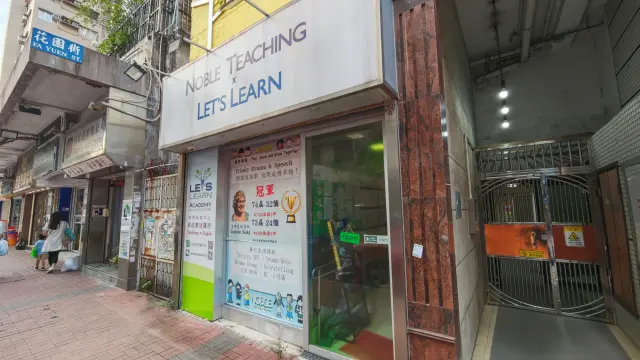 俐學教育中心